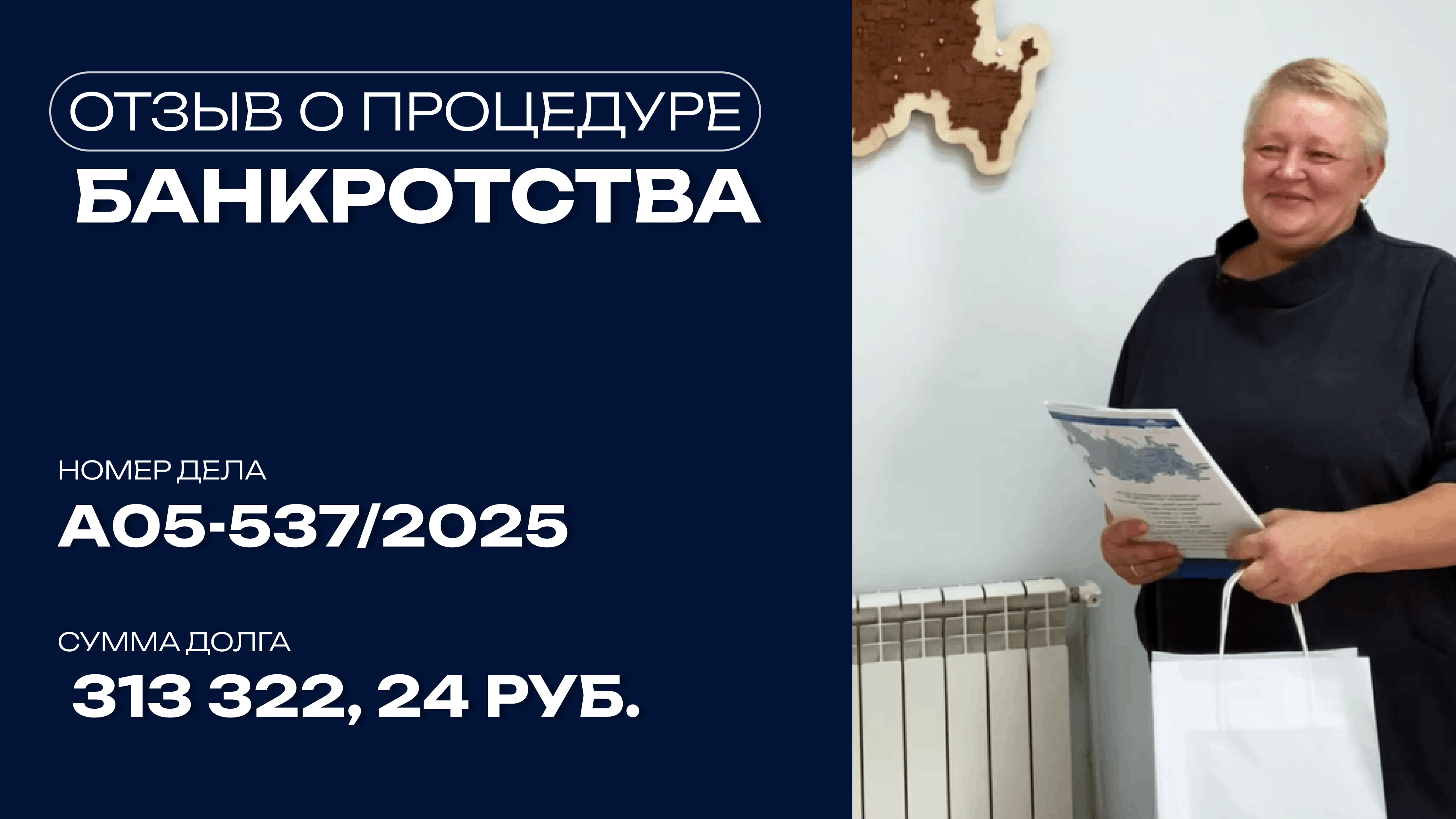 Видео отзыв о банкротстве физического лица по делу №А28-15982/2025