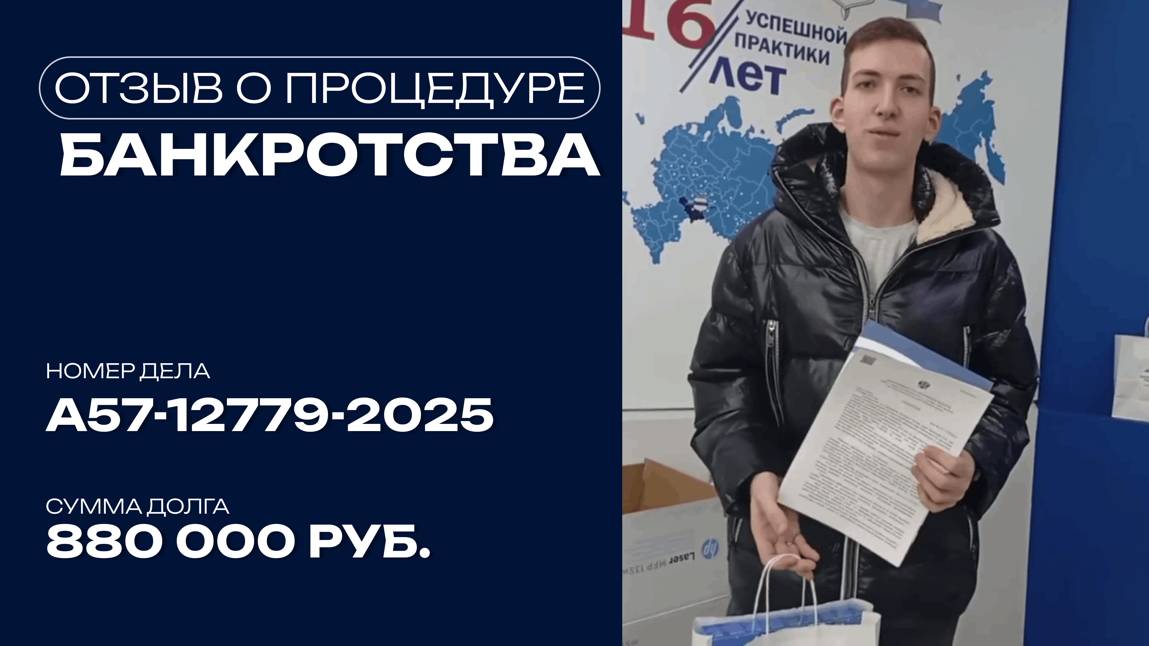 Видео отзыв о банкротстве физического лица по делу №А28-15982/2025